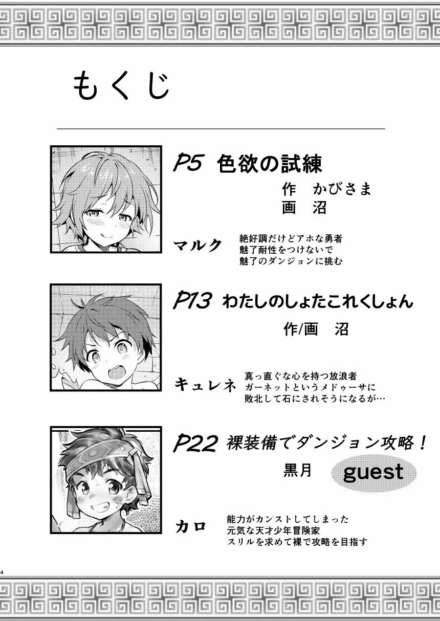 ショタっ子冒険記 Page.4