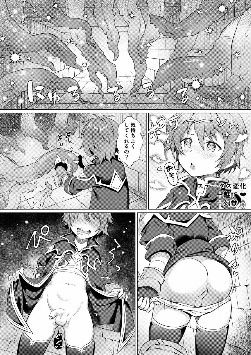 ショタっ子冒険記 Page.6