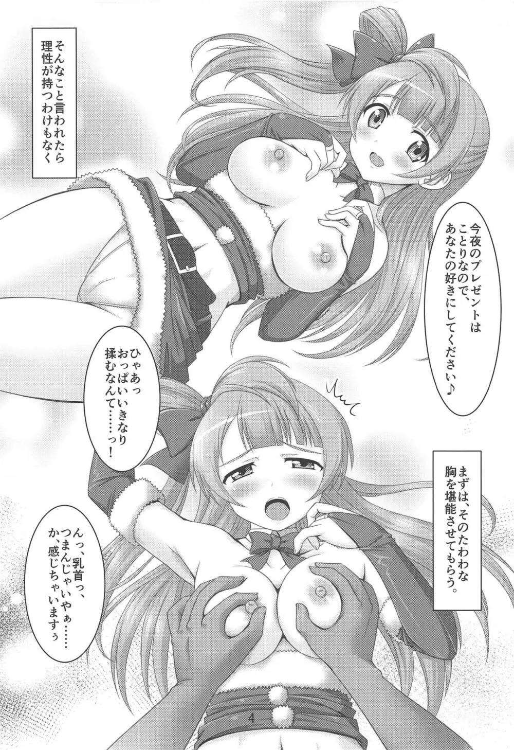 ことりと朝まで一緒3 Page.3