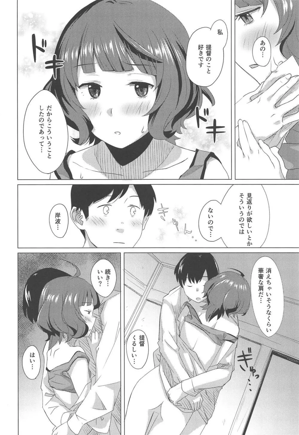 午後の曳航 Page.13