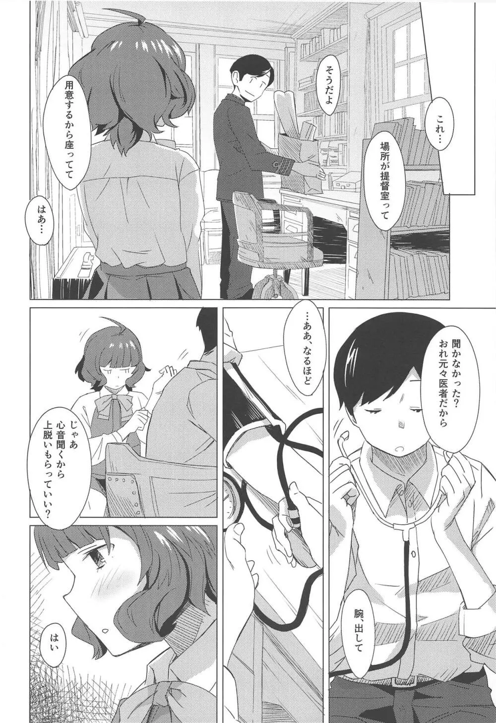 午後の曳航 Page.5