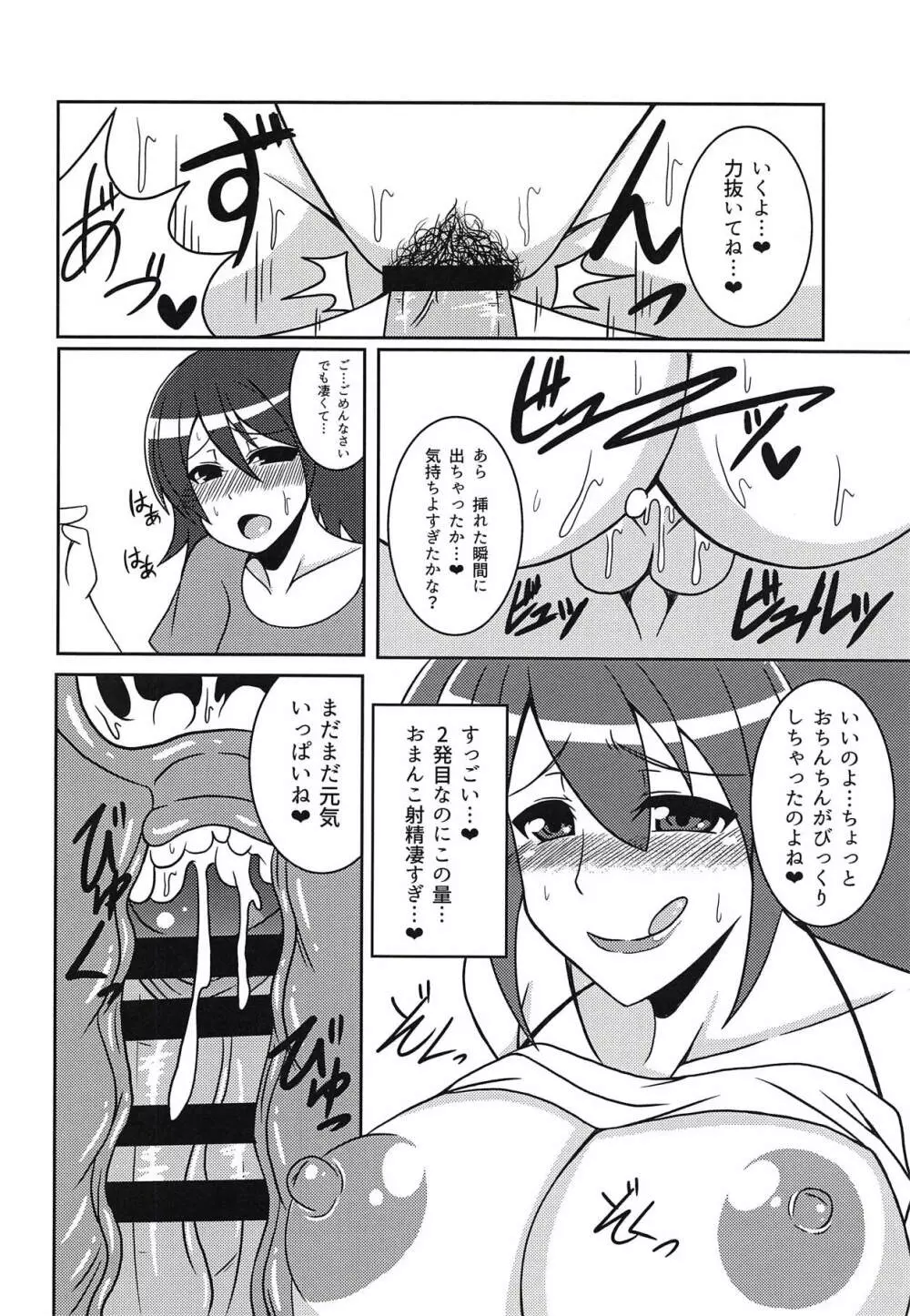ショタ喰いのスバルママ Page.9