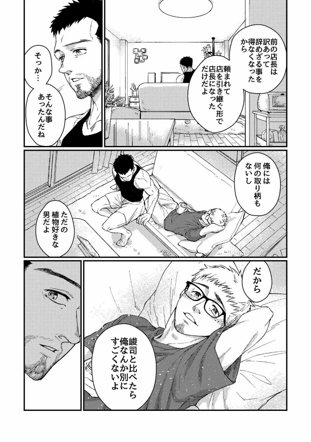 花屋さんと年下の山男 Page.11