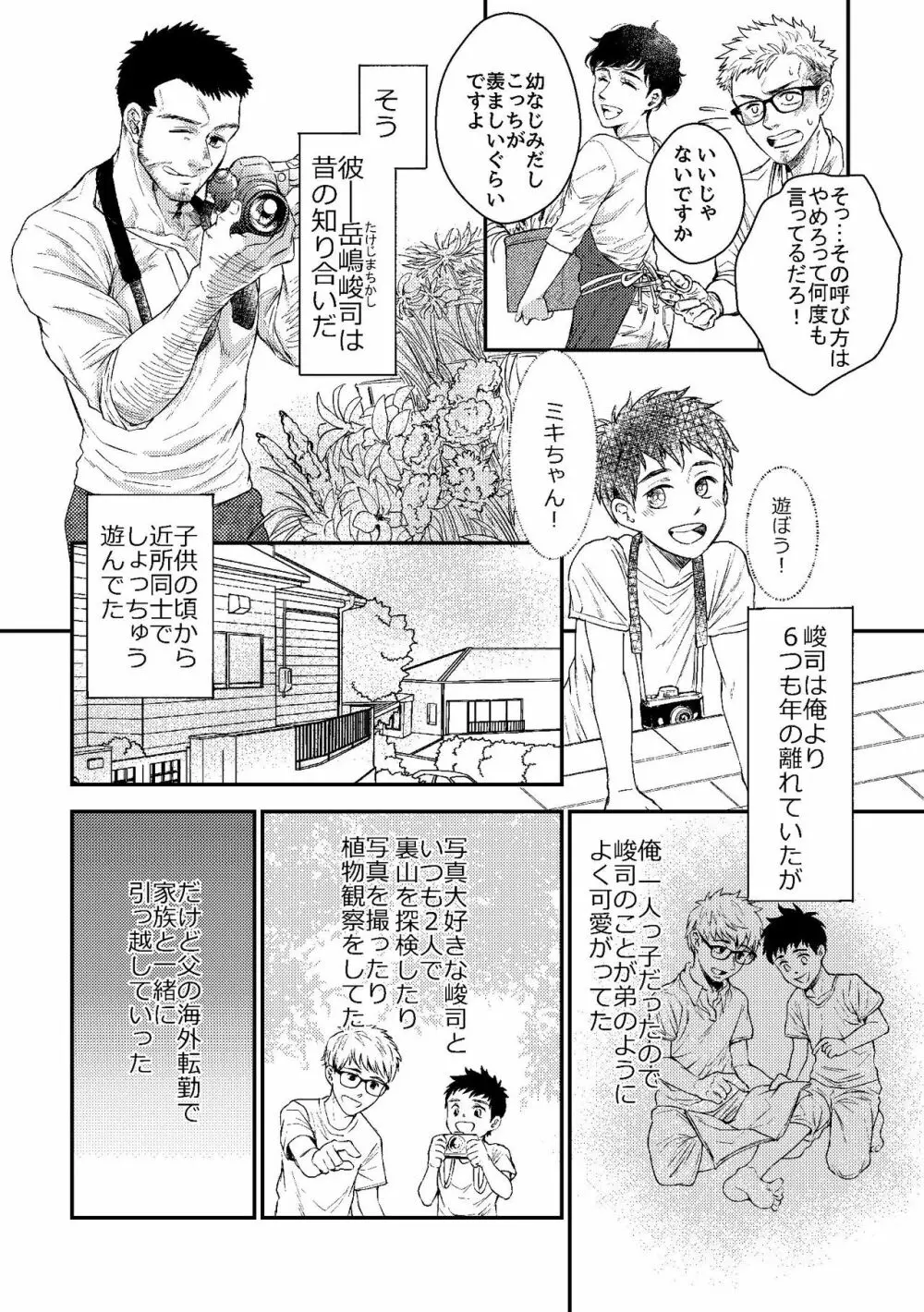 花屋さんと年下の山男 Page.4