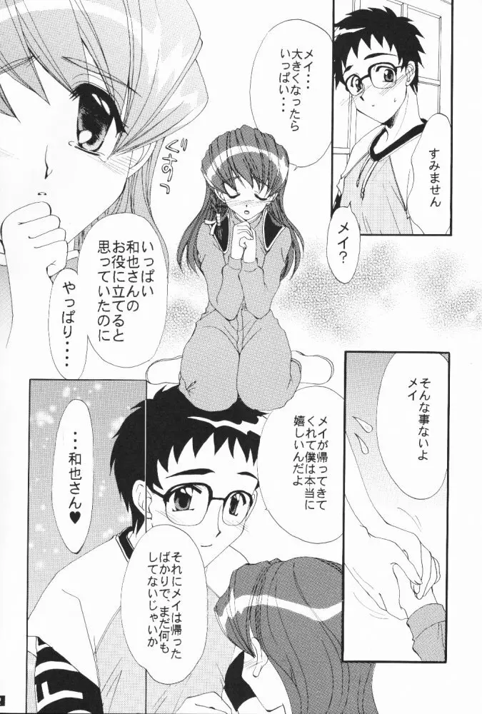 メイドメイド・メイ Page.11