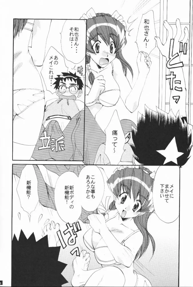 メイドメイド・メイ Page.15