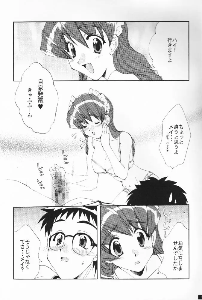 メイドメイド・メイ Page.16