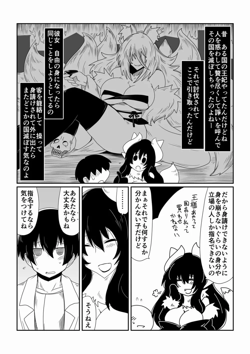 異種族とできる娼館 -傾国の狐姫編- Page.3