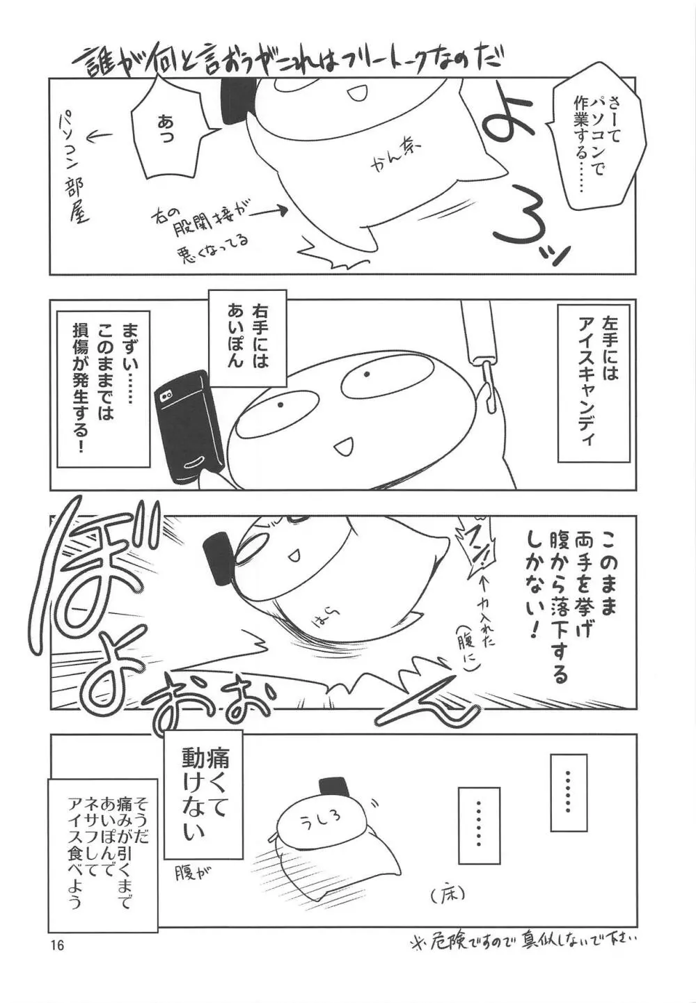 魔法少女マジカル SEED BROTHER Page.15