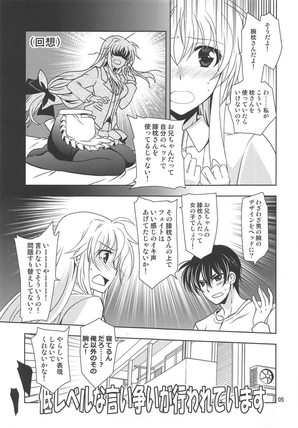 魔法少女マジカル SEED BROTHER Page.4