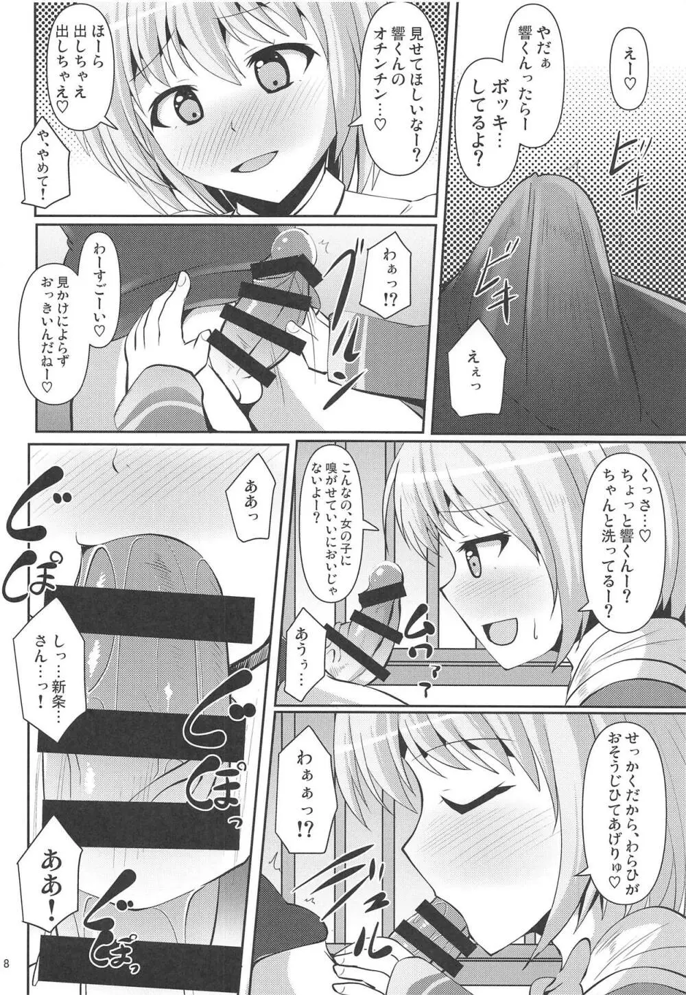 グリッと踏まれたいマン Page.7