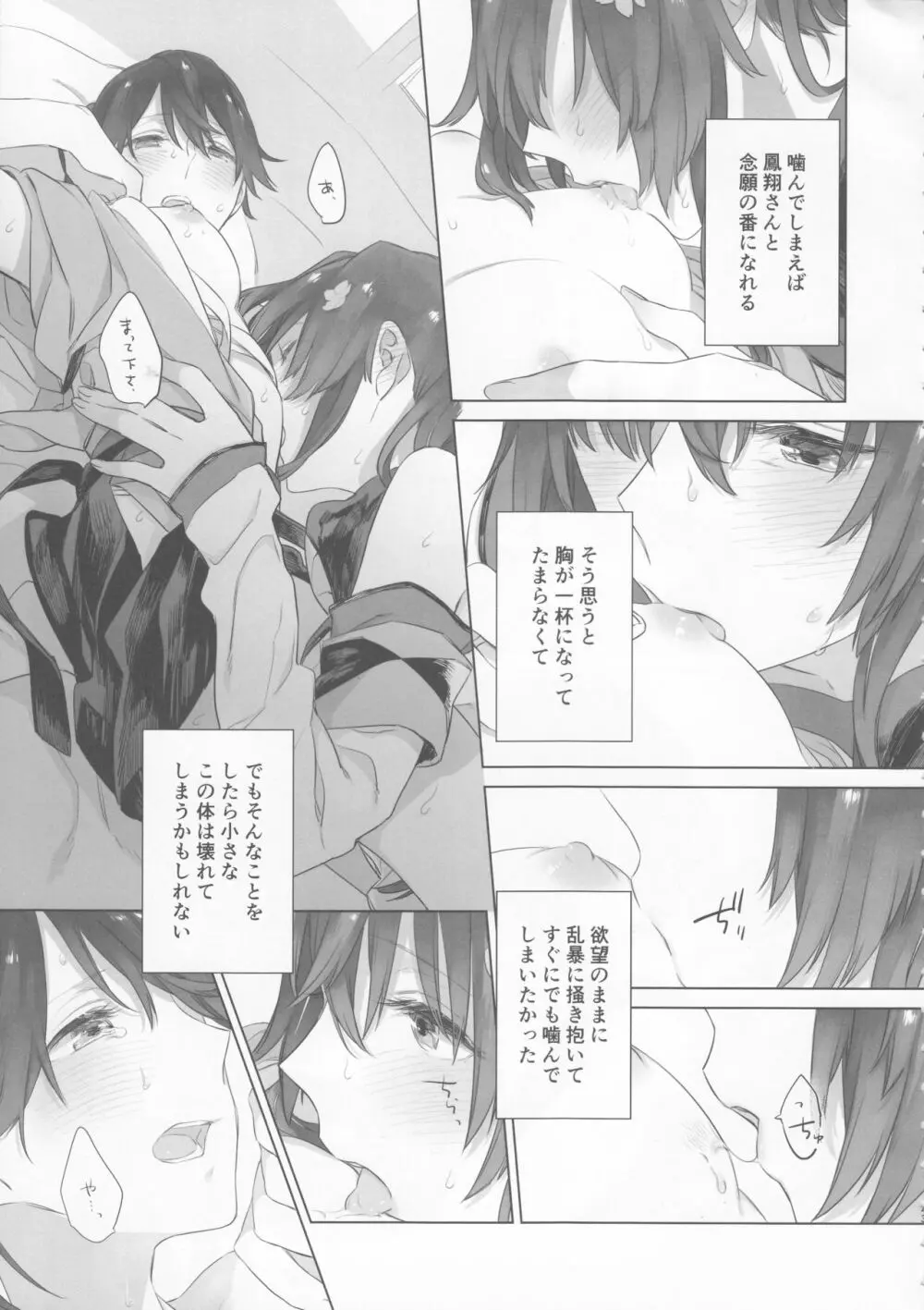 雨上がりの花嫁 Page.22