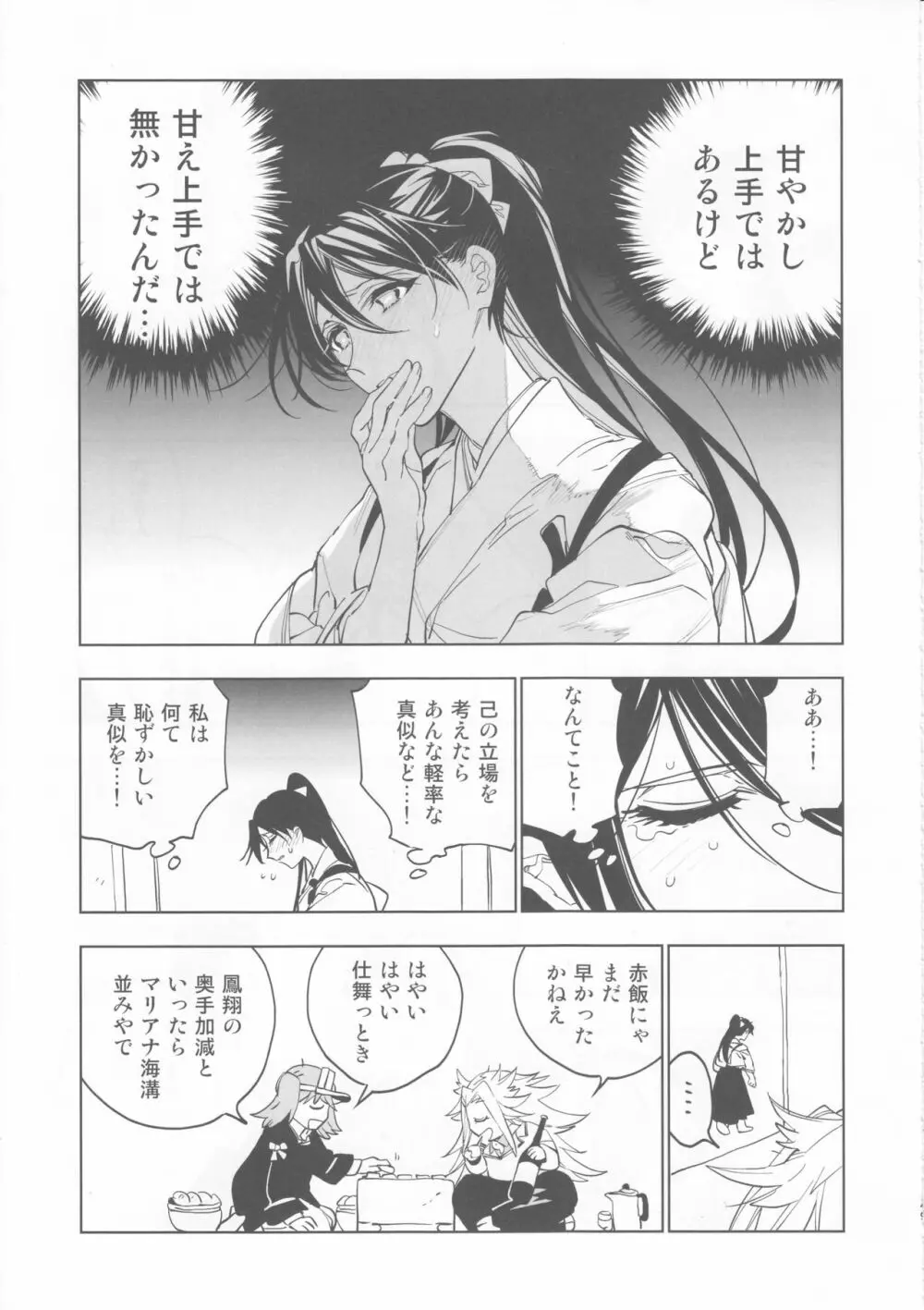 雨上がりの花嫁 Page.48