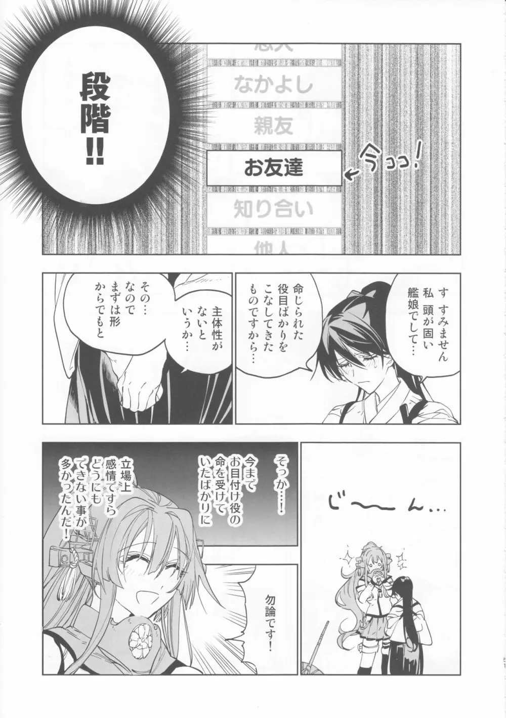 雨上がりの花嫁 Page.50