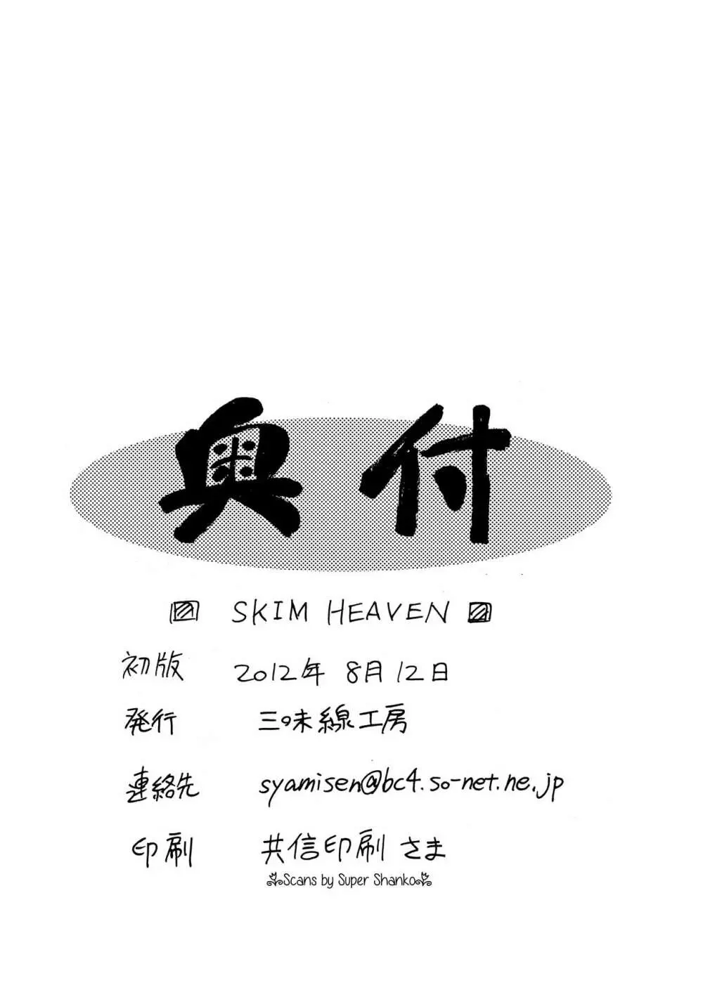 SKIM HEAVEN Page.21