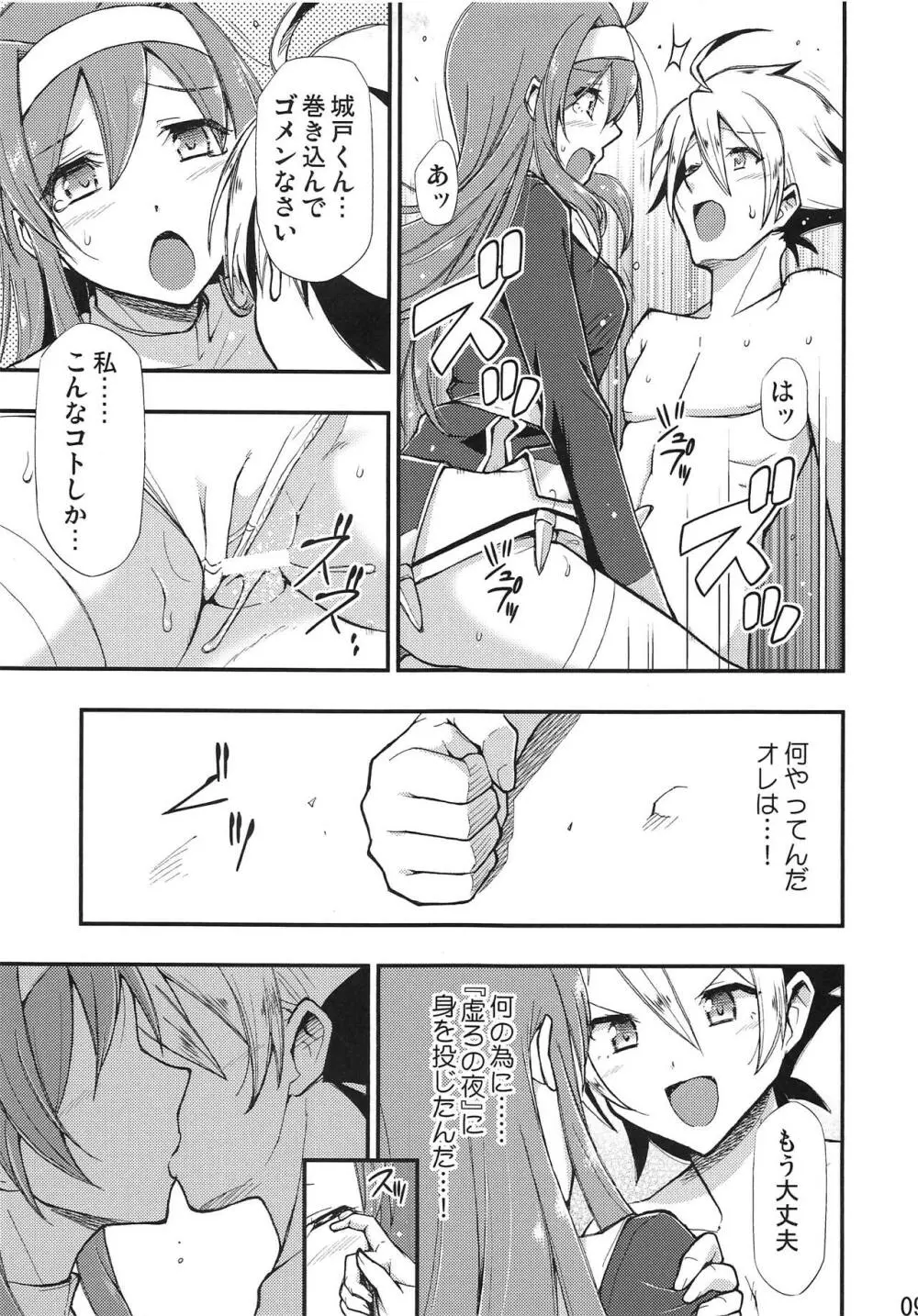 被リシ皮ヲ剥カレシ者 Page.10