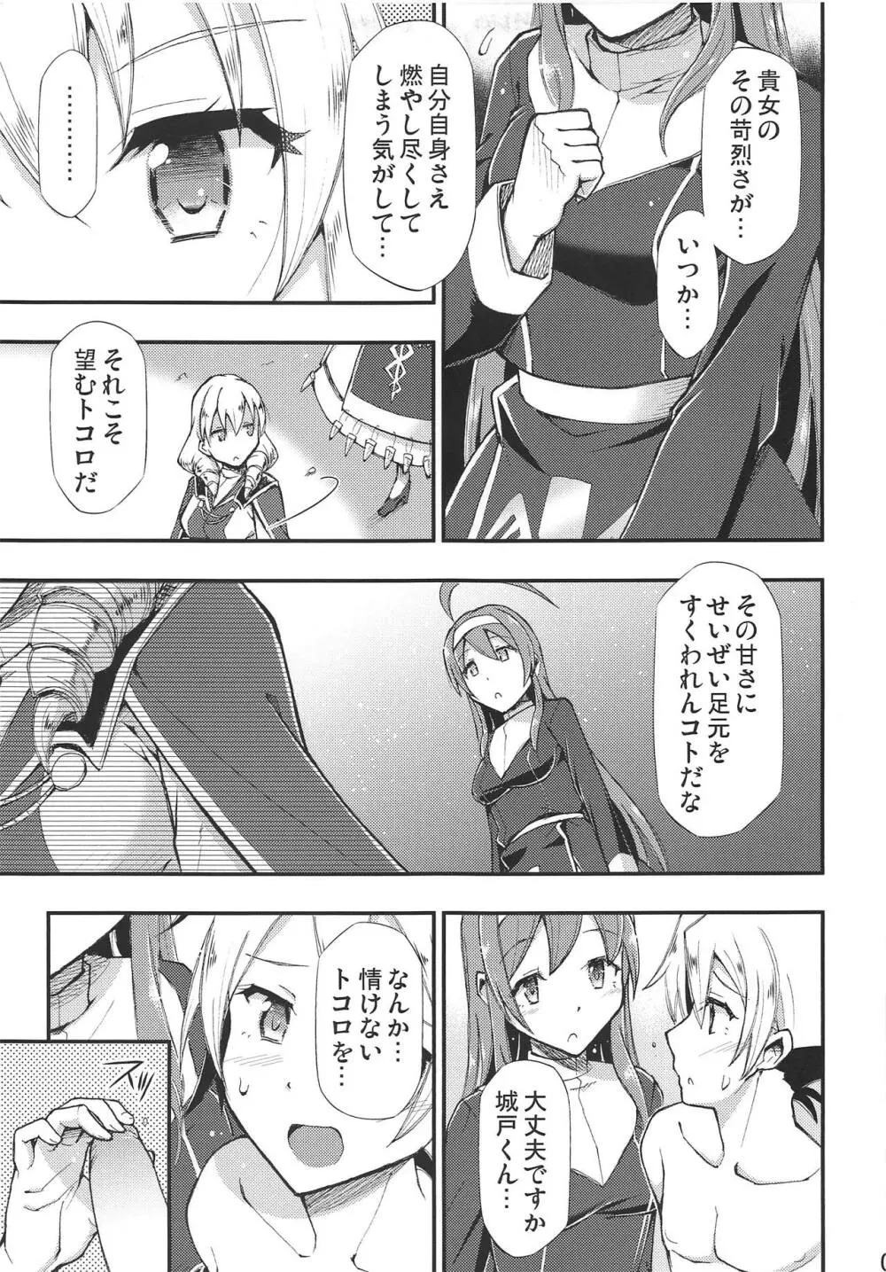 被リシ皮ヲ剥カレシ者 Page.6