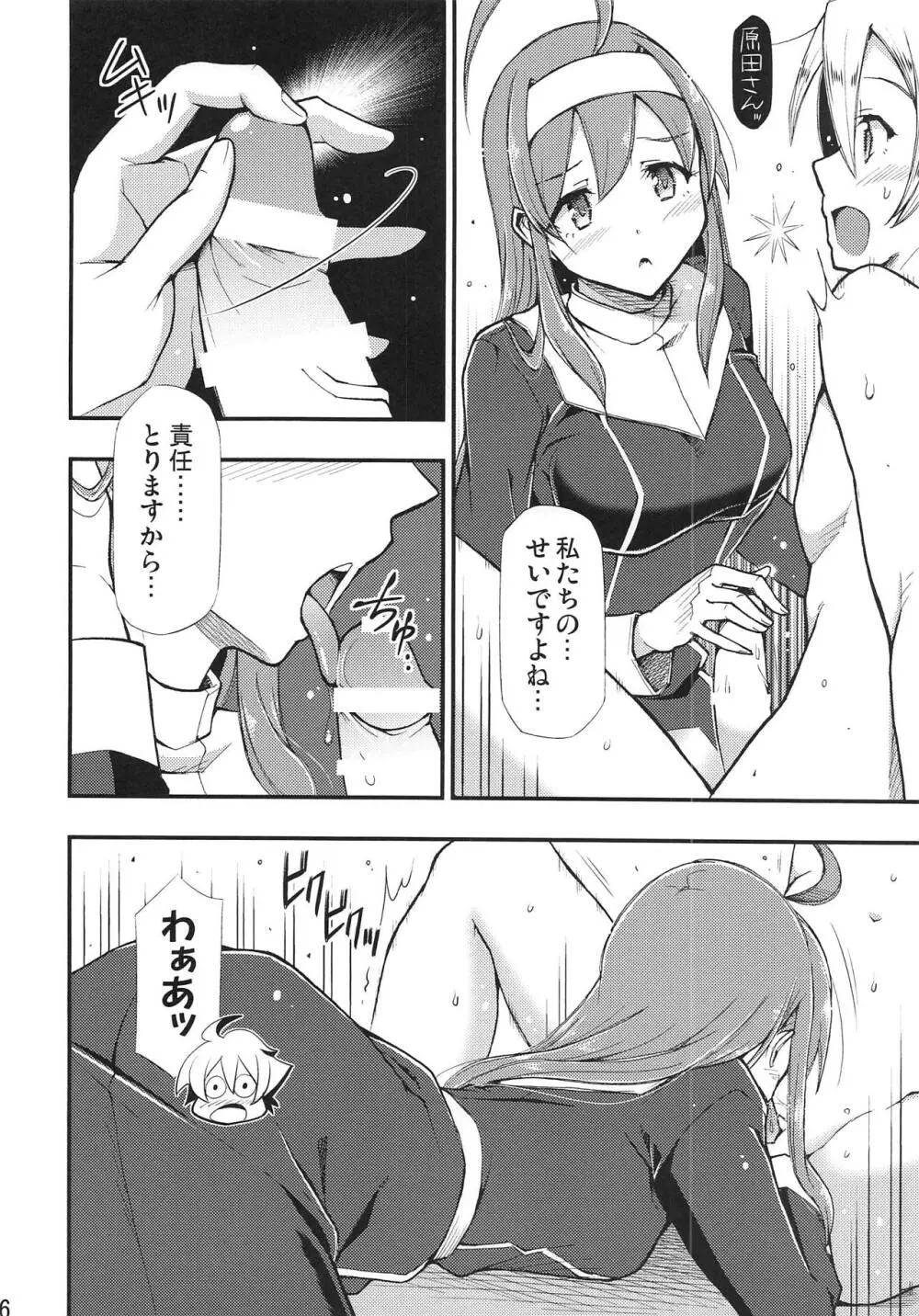 被リシ皮ヲ剥カレシ者 Page.7