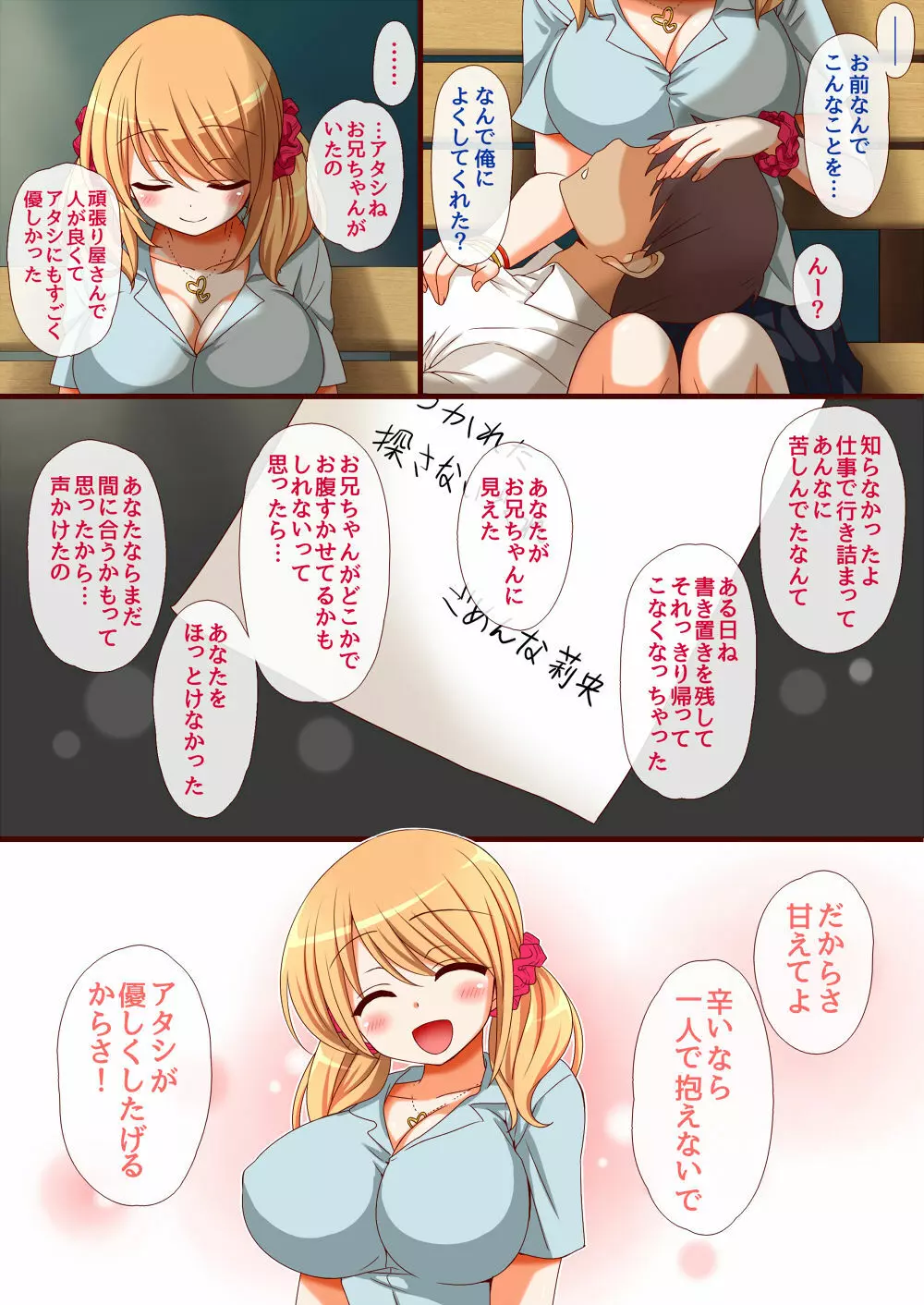 ギャルに甘えてみる? Page.12