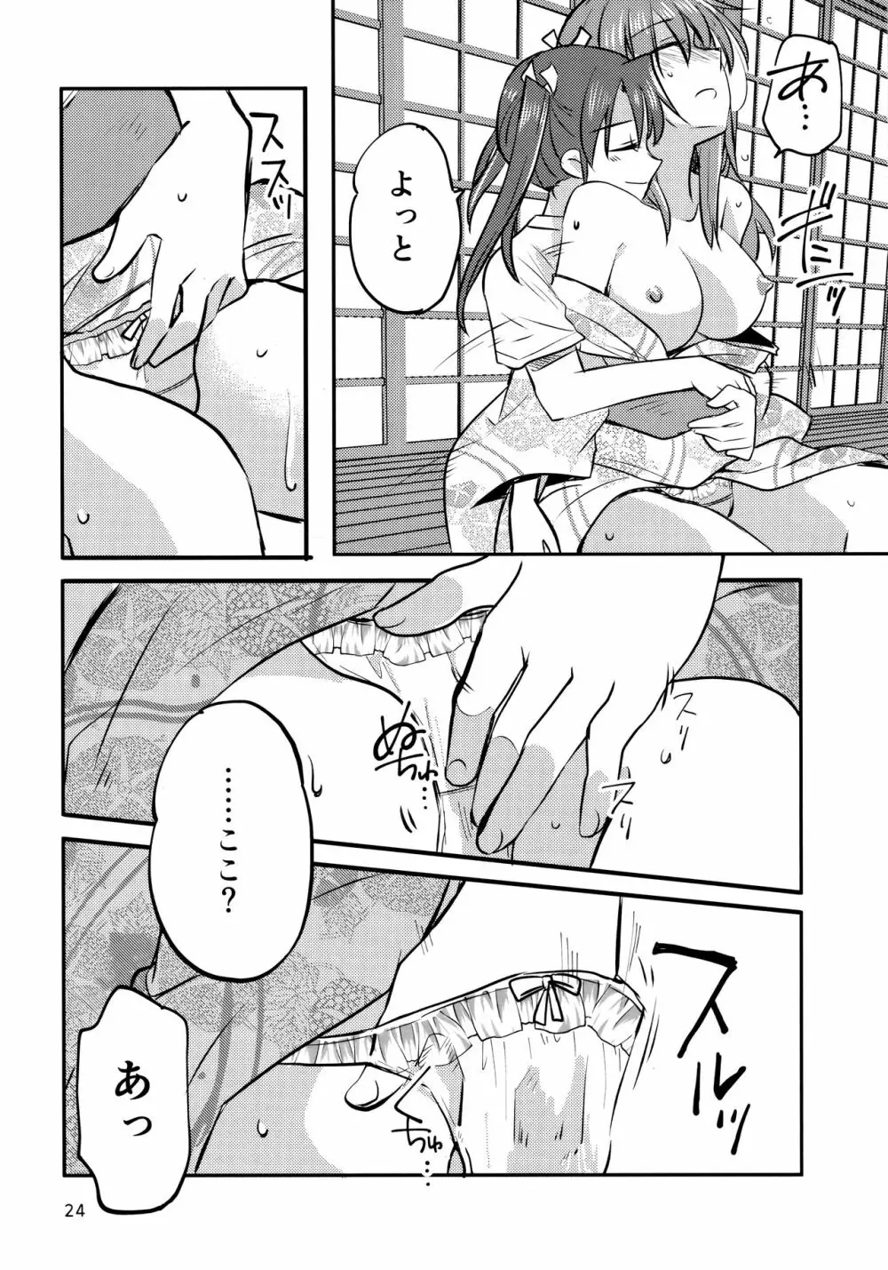 ずいすず Page.23