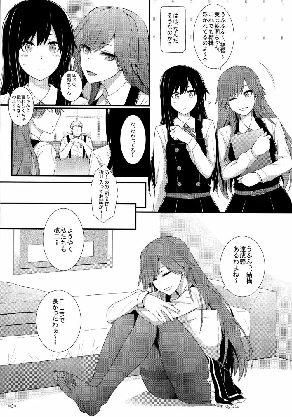 生活リズムは朝潮型 Page.4