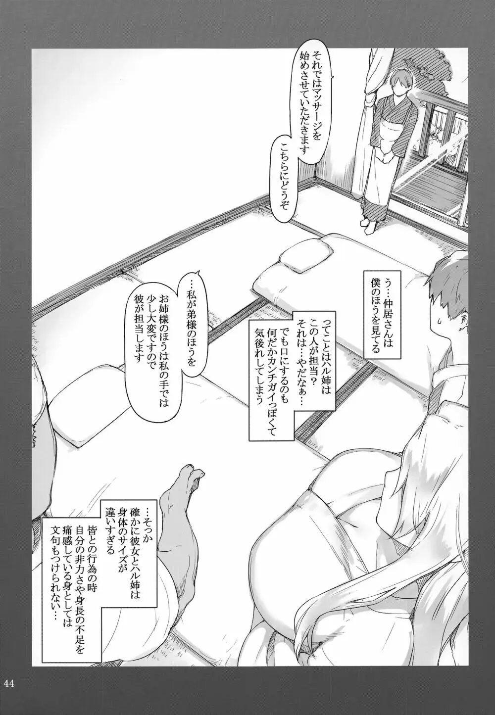 橘さん家ノ男性事情 小説版挿絵+オマケの本 Page.44