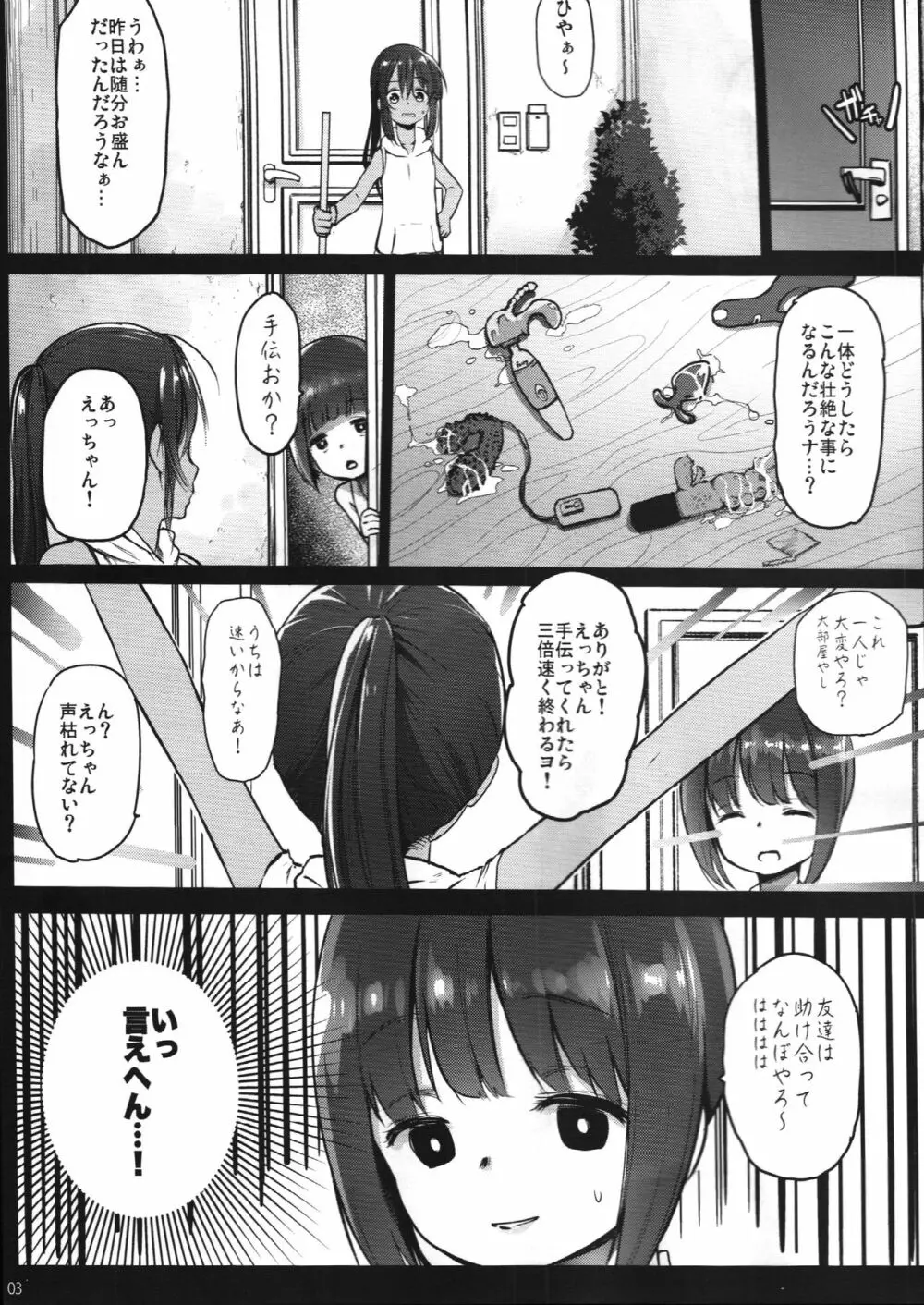 ランドセル援交日誌〜江崎えりの場合〜 Page.2