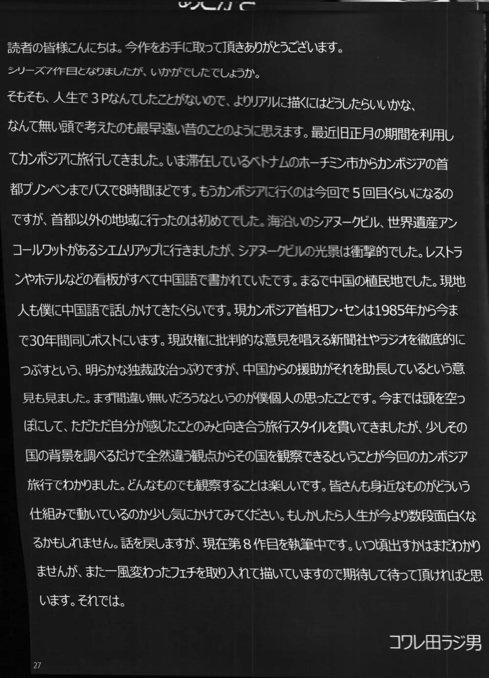 ランドセル援交日誌〜江崎えりの場合〜 Page.26