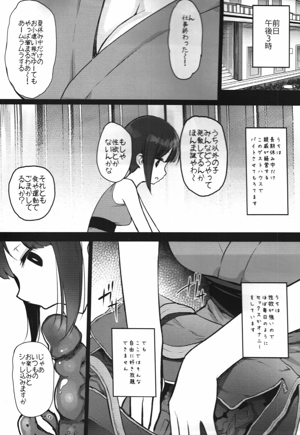 ランドセル援交日誌〜江崎えりの場合〜 Page.5