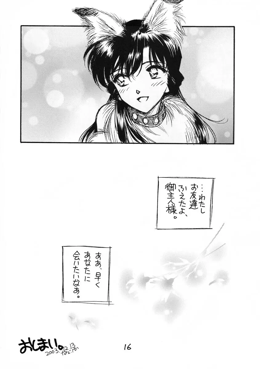 茶濁・2・しあわせのしっぽ Page.15