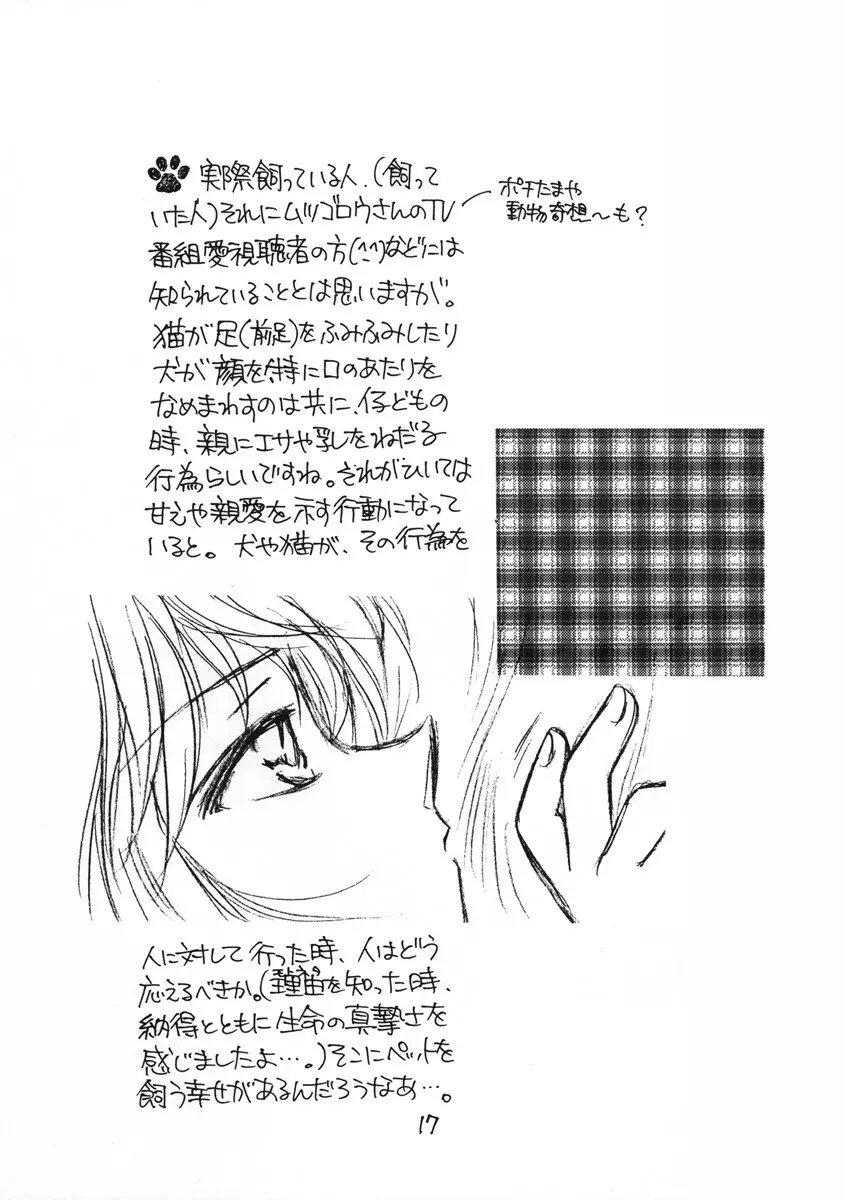 茶濁・2・しあわせのしっぽ Page.16