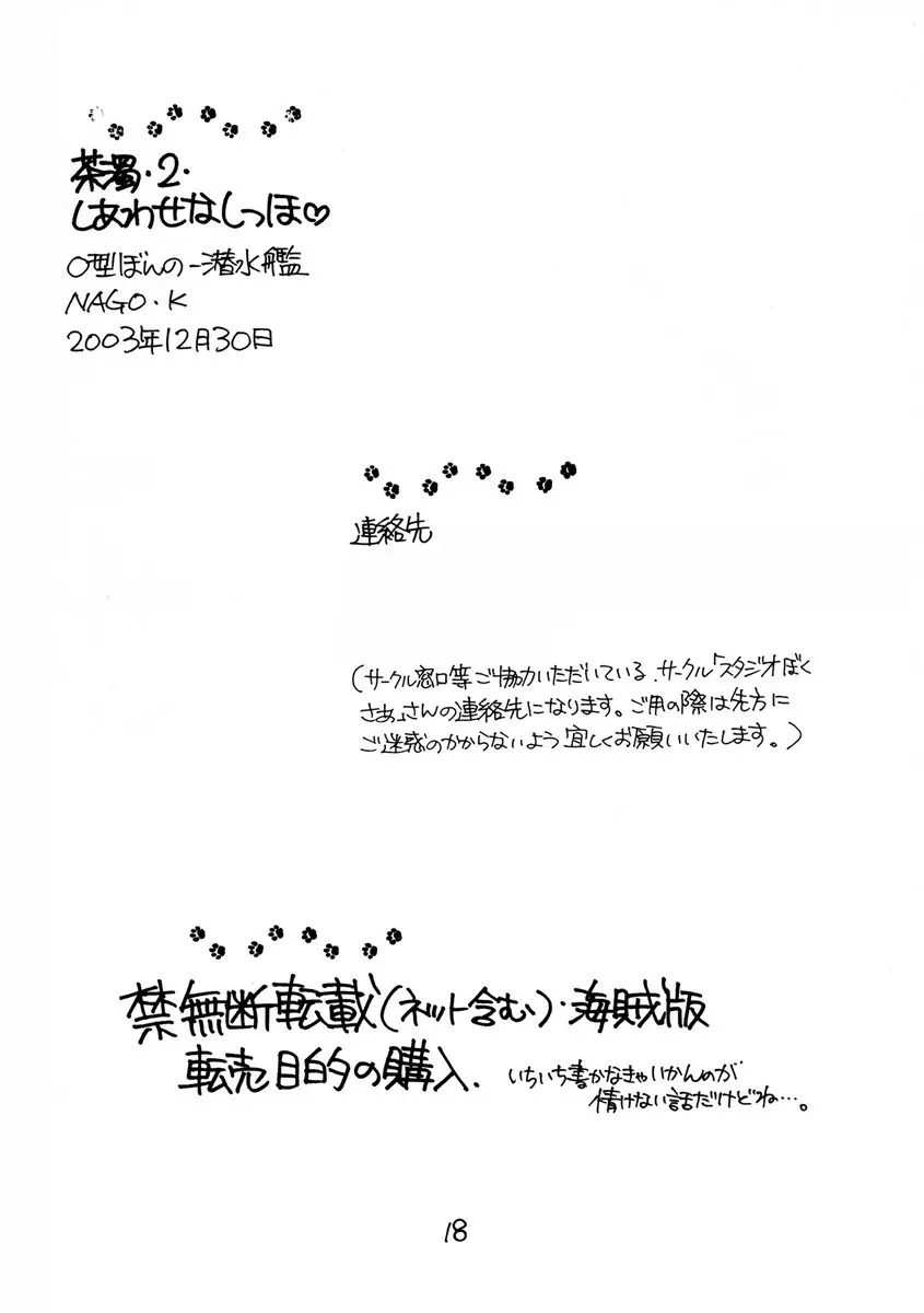 茶濁・2・しあわせのしっぽ Page.17