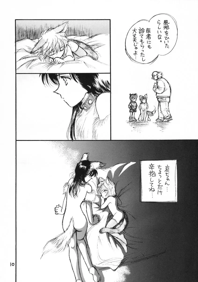 茶濁・2・しあわせのしっぽ Page.9
