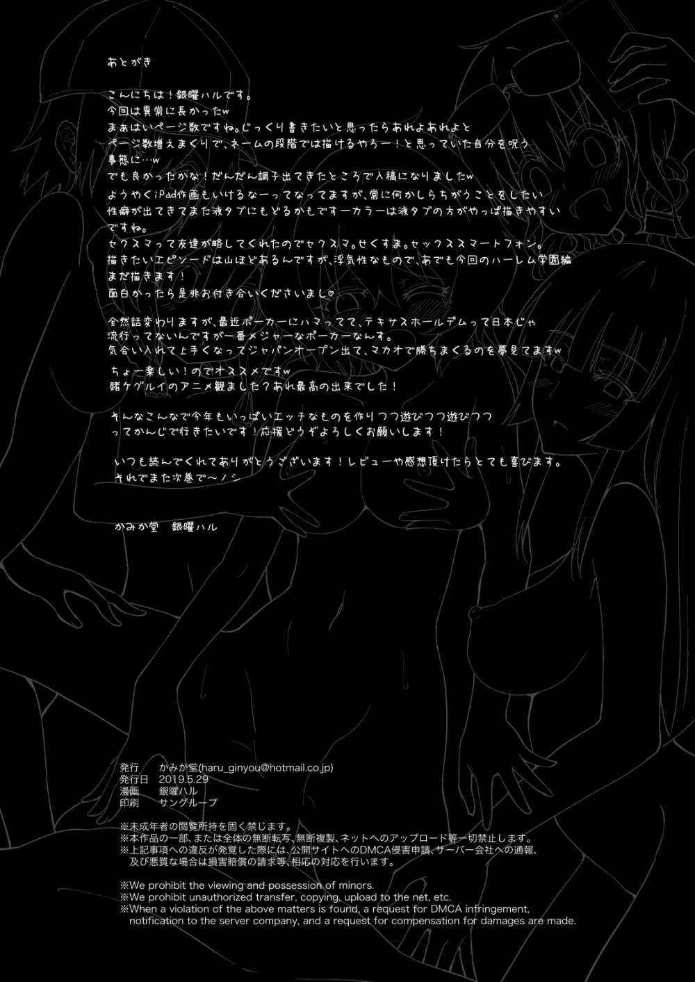セックススマートフォン～ハーレム学園編4～ Page.68
