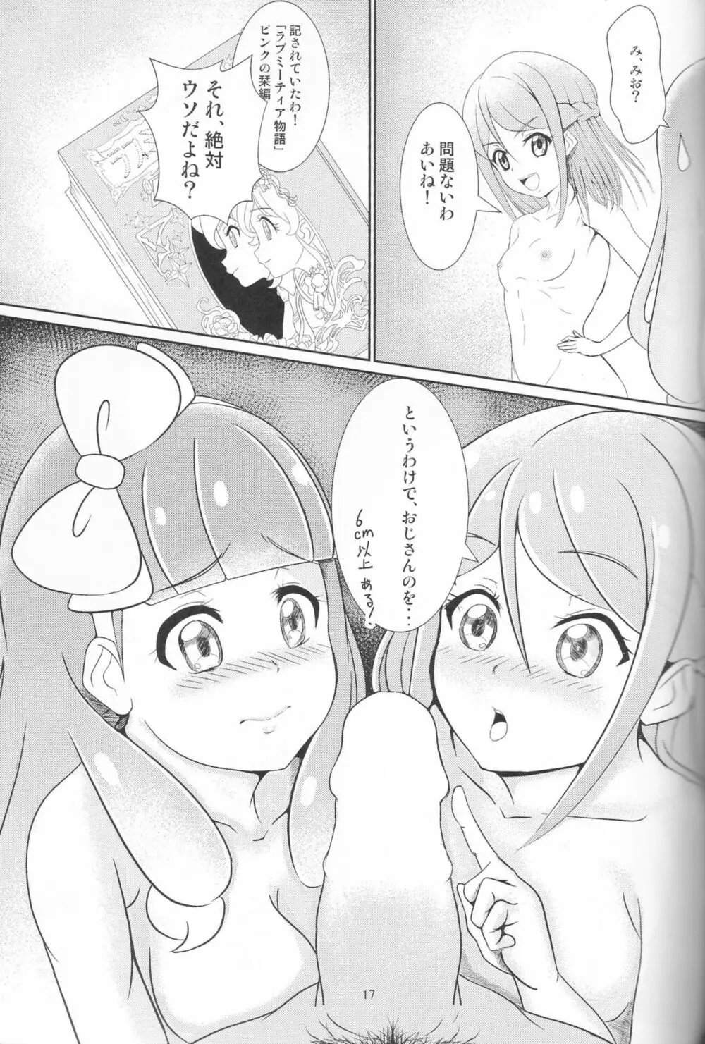 ピュアなだけじゃ、いられない! Page.16