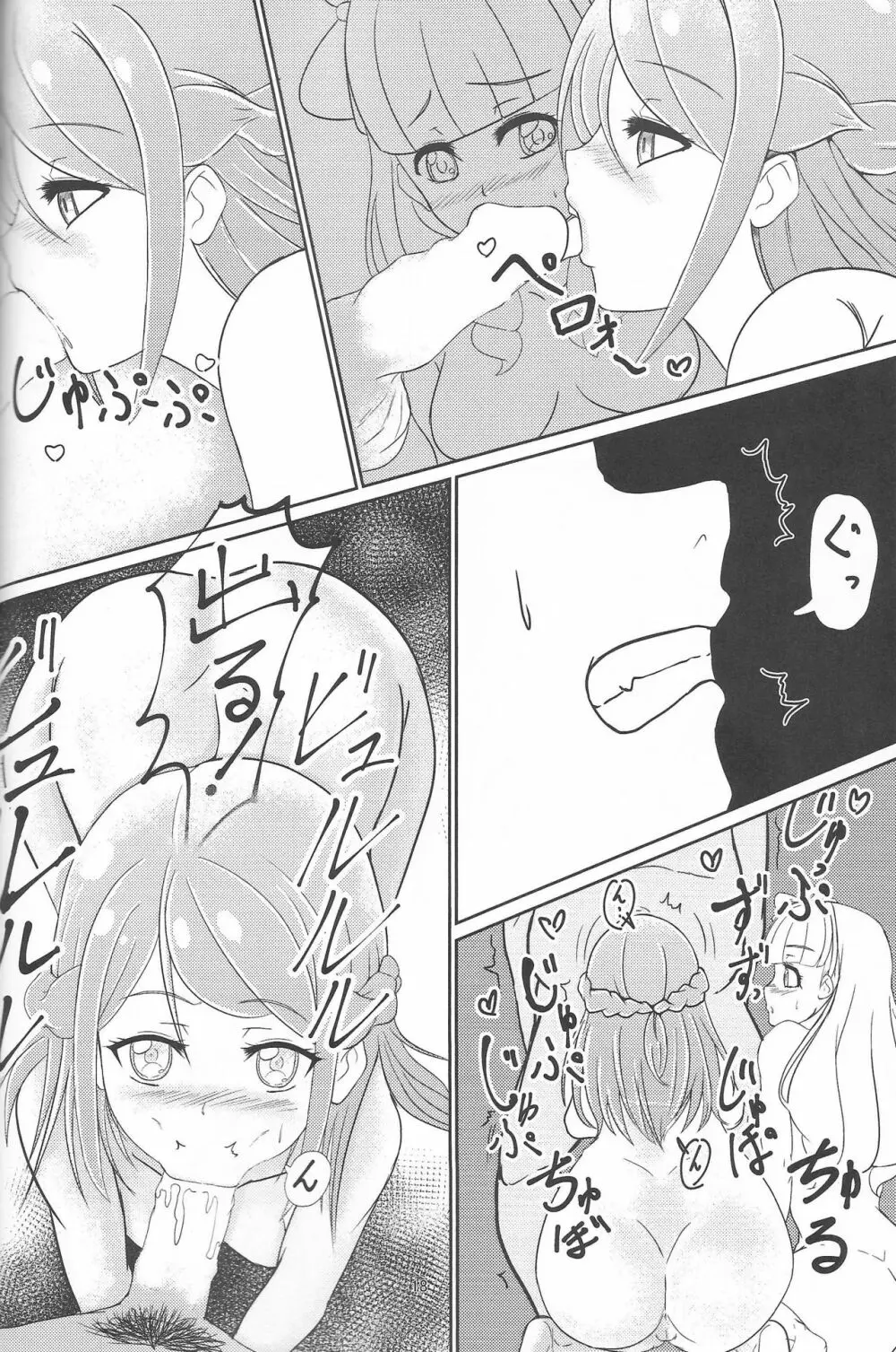 ピュアなだけじゃ、いられない! Page.17