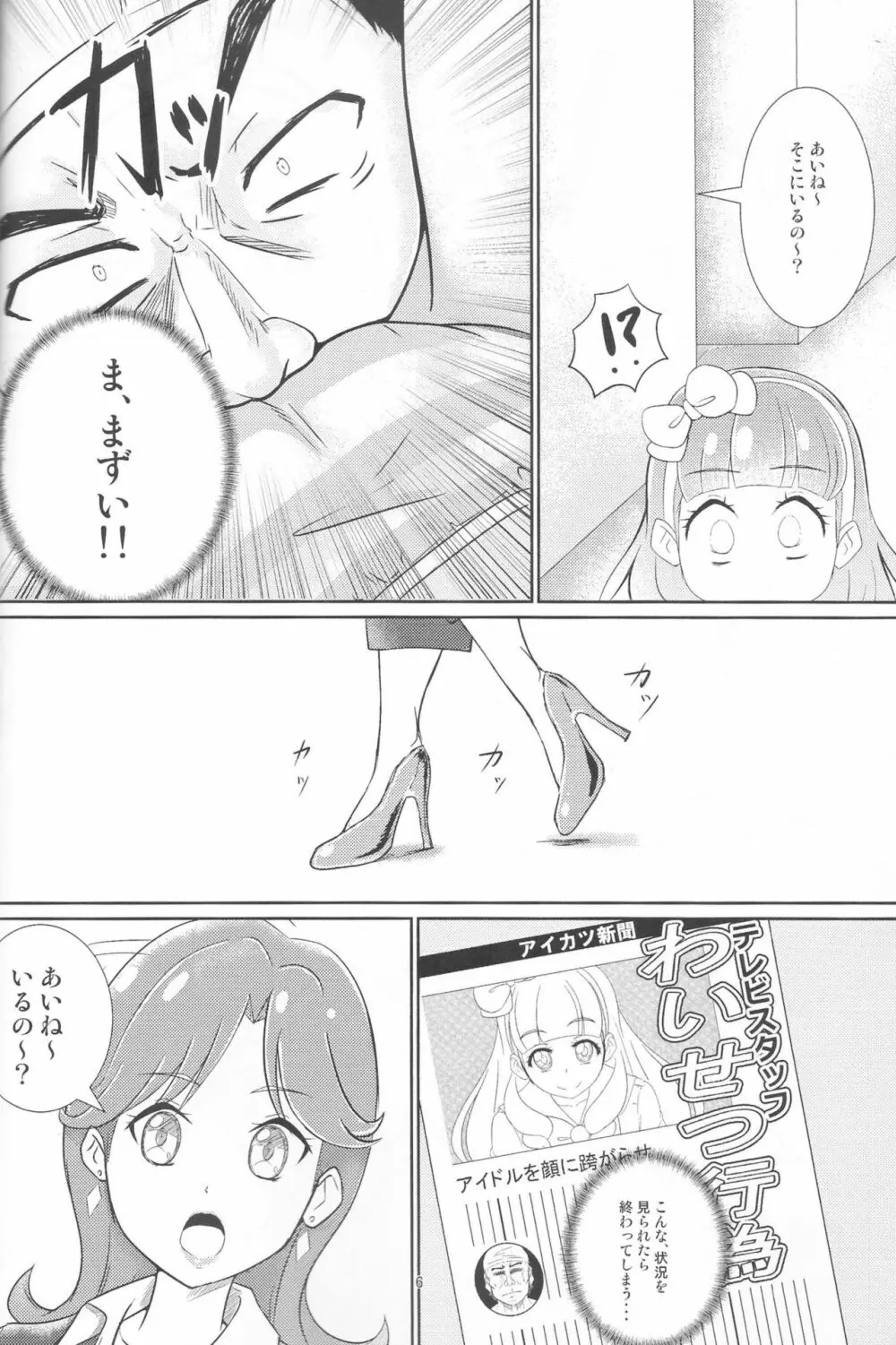 ピュアなだけじゃ、いられない! Page.5