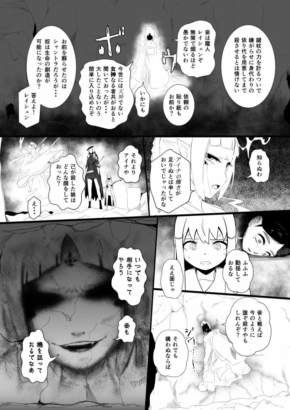 救世主と救済者 Page.67