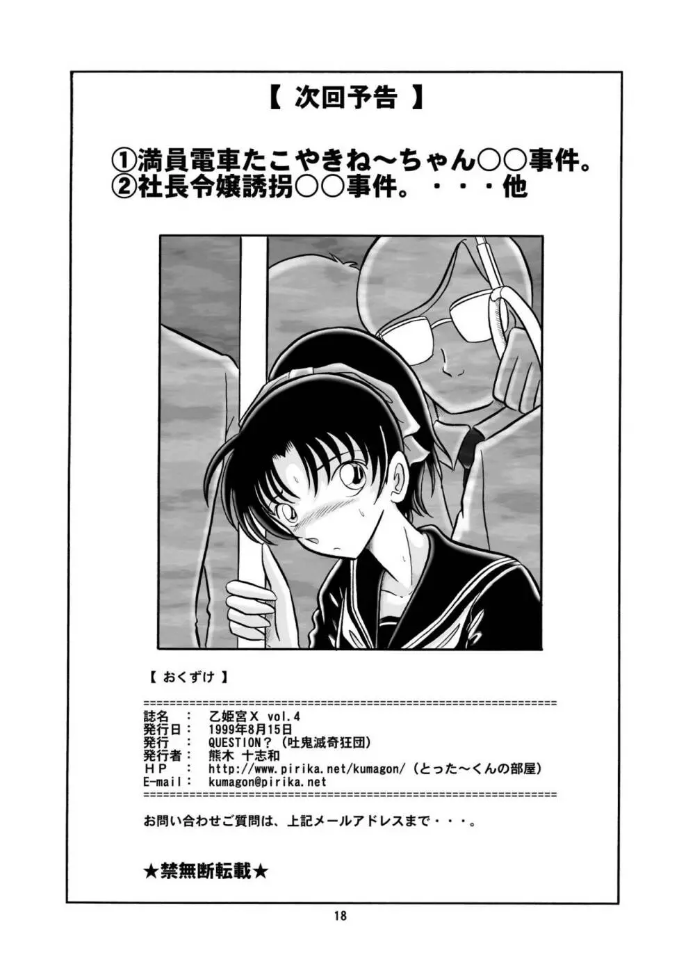 乙姫宮X vol.4 Page.17