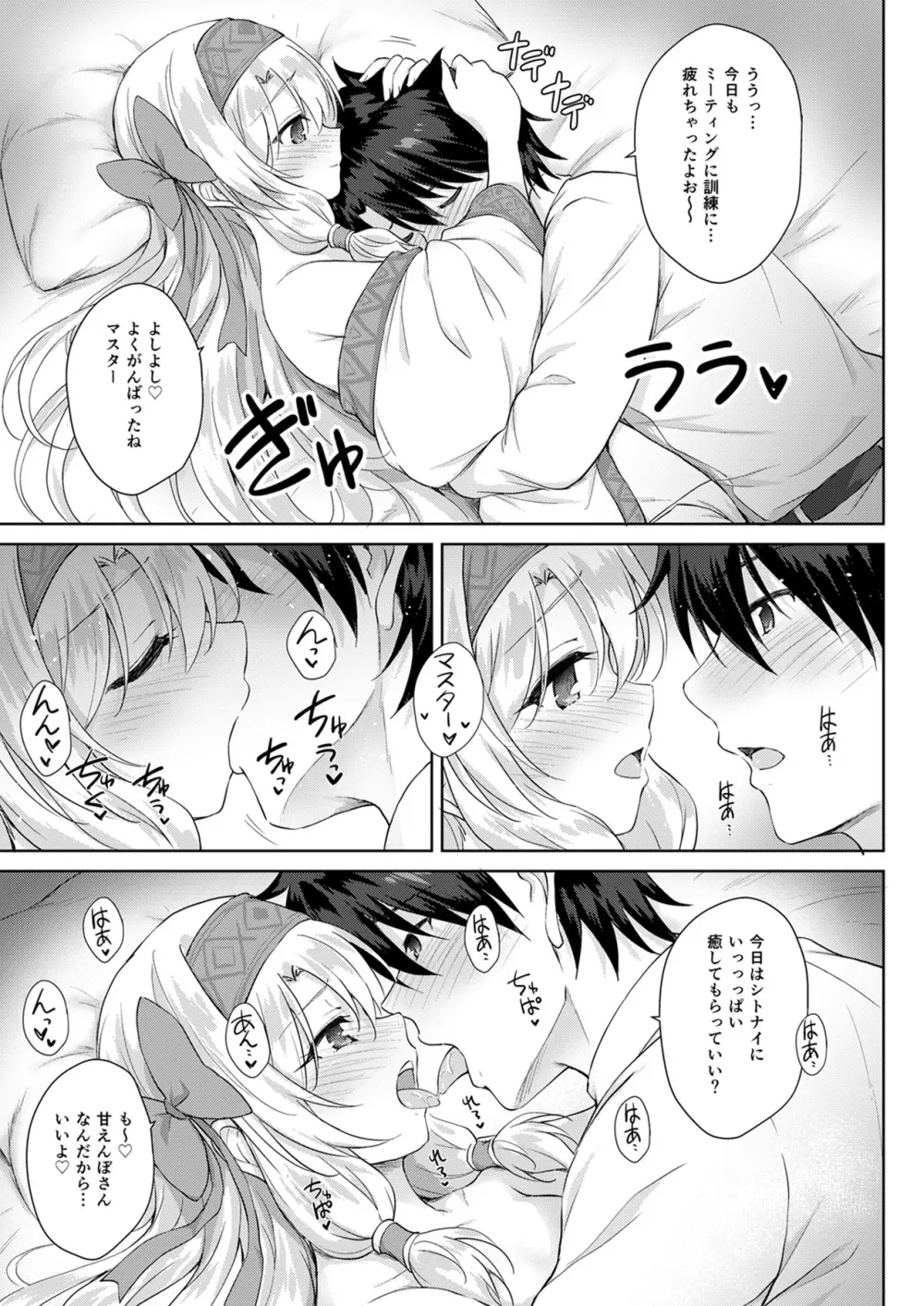 シトナイお姉ちゃん奮闘記 Page.11