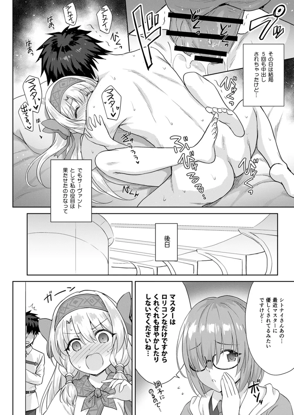 シトナイお姉ちゃん奮闘記 Page.22