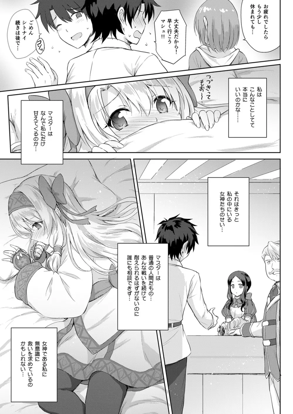 シトナイお姉ちゃん奮闘記 Page.9