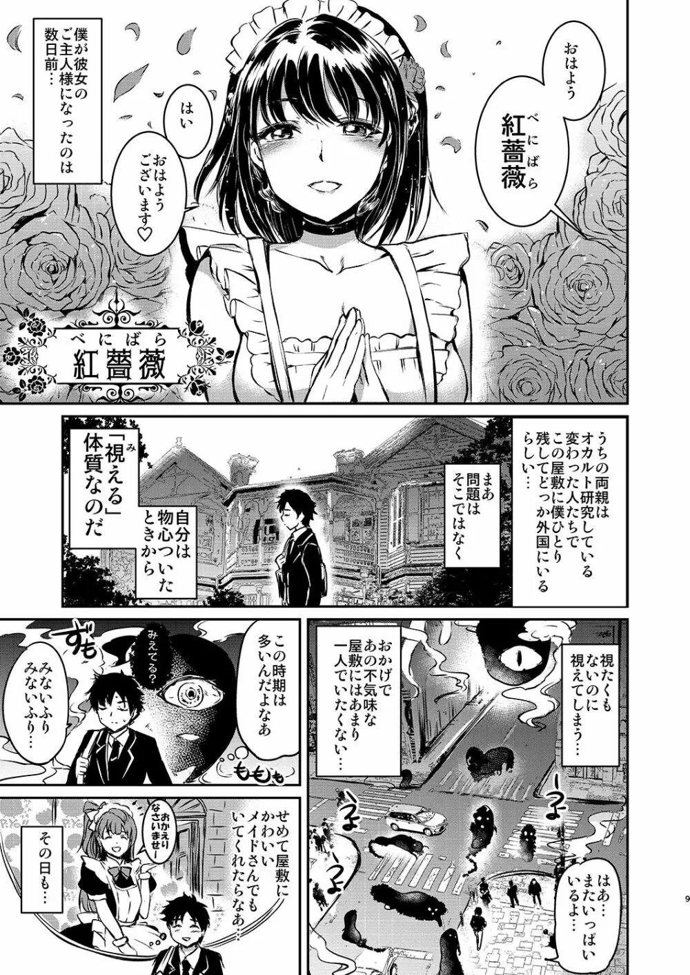 あくまでメイド。 Page.7