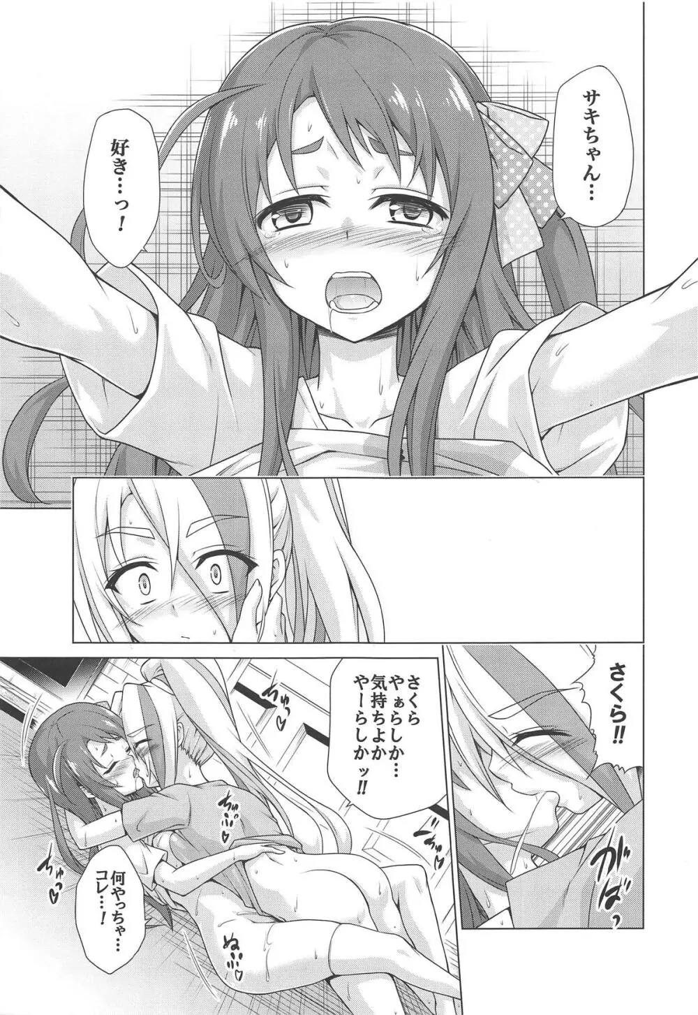 レンタルちんちんSAGA Page.14