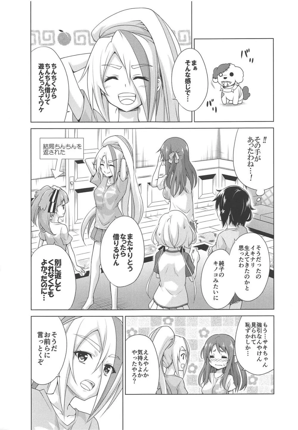 レンタルちんちんSAGA Page.22