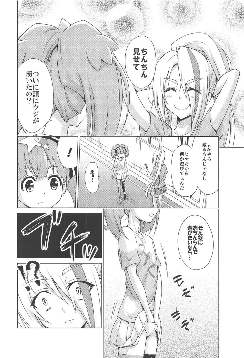 レンタルちんちんSAGA Page.3