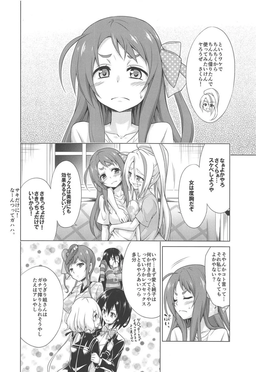 レンタルちんちんSAGA Page.7