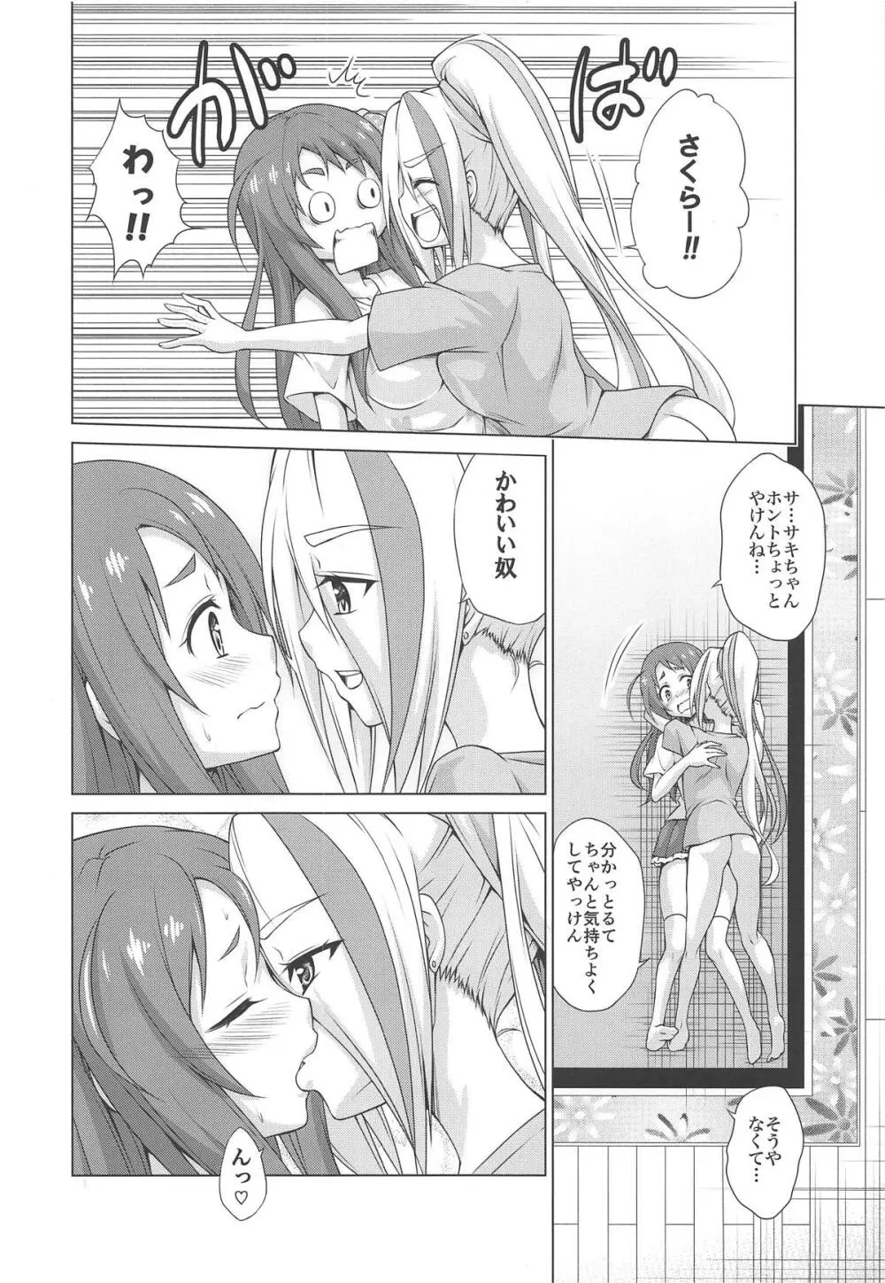 レンタルちんちんSAGA Page.9