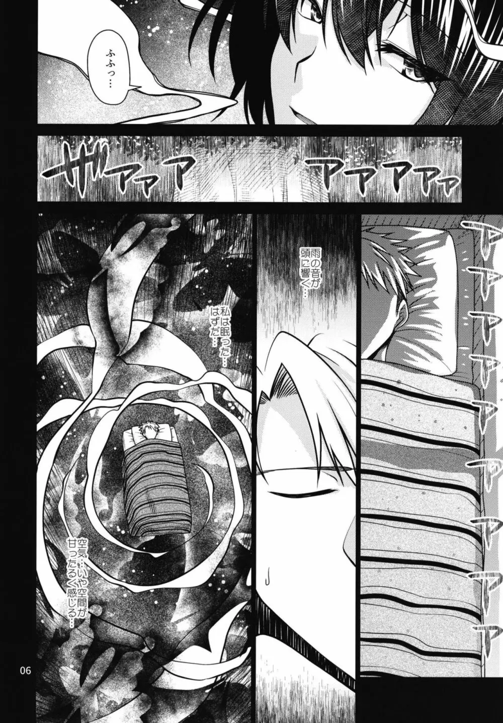 黒き森の魔女の胎 Page.6