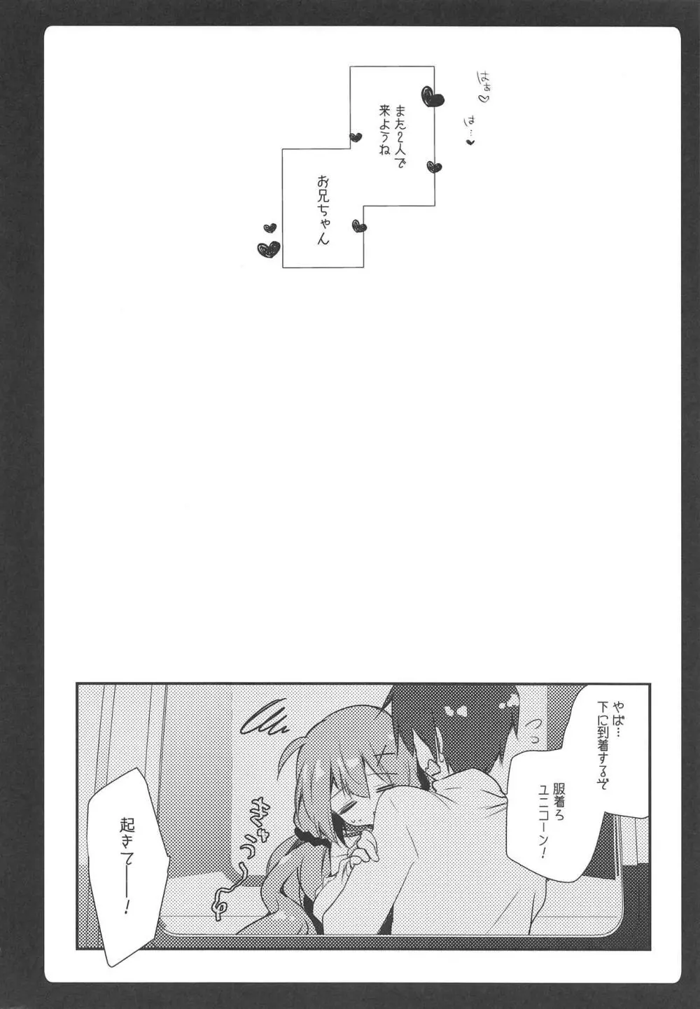 だいすきユニコーン Page.14